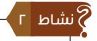 نشاط 2